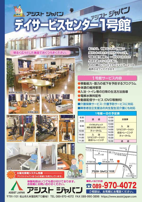 デイサービスセンター1号館施設案内フライヤー