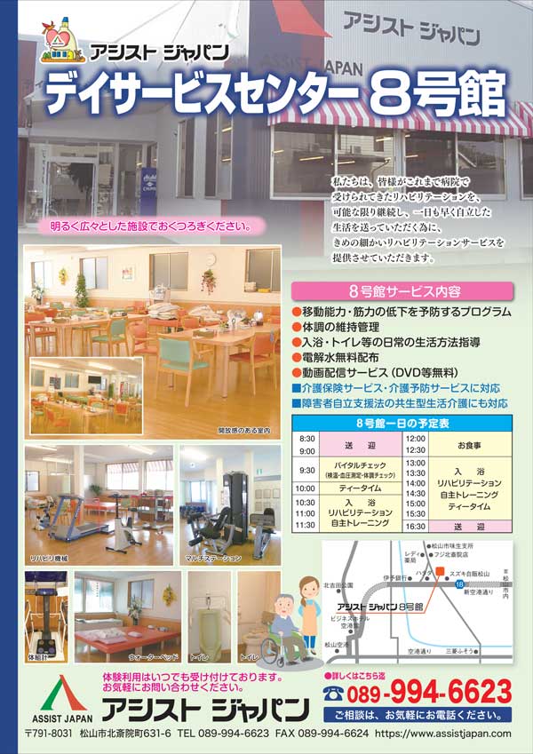 デイサービスセンター8号館施設案内フライヤー