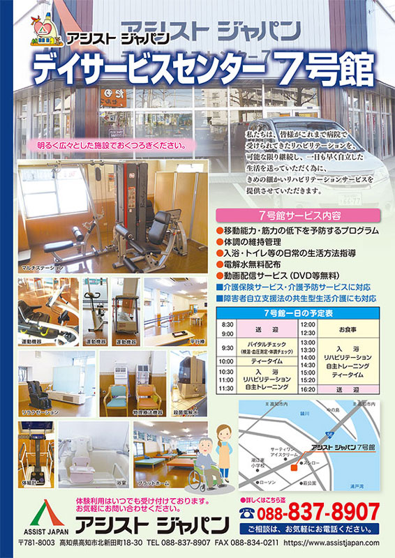 アシストジャパンデイサービスセンター7号館のパンフレット