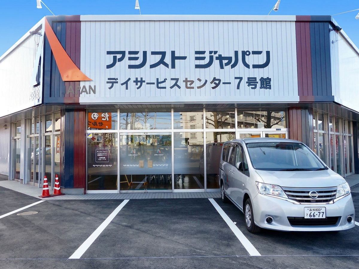 アシストジャパン デイサービスセンター7号館の外観正面入口