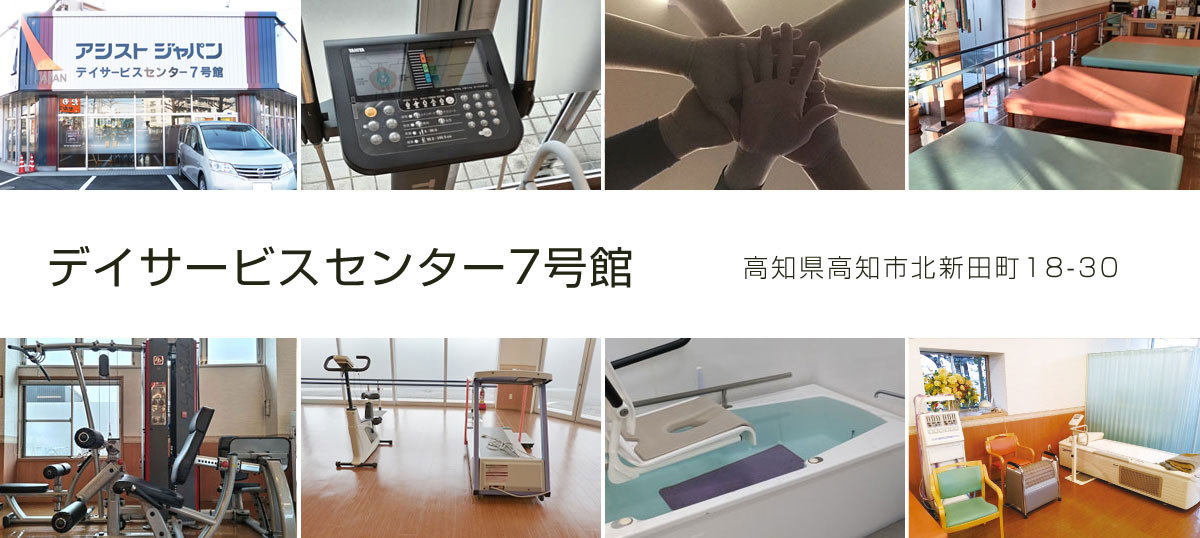 アシストジャパン7号館