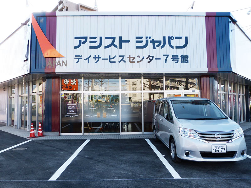 デイサービスセンター7号館のイメージ