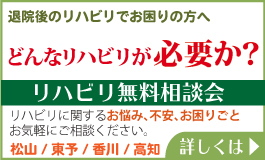 どんなリハビリが必要か？バナー